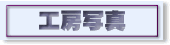 H[ʐ^
